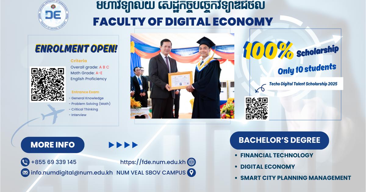 មហាវិទ្យាល័យសេដ្ឋកិច្ចឌីជីថល